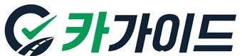 카가이드